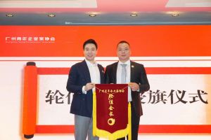 喜讯∣九州网页版_九州(中国)集团总裁罗宁弟先生担任“广州青年企业家协会”轮值会