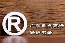 喜讯！“九州网页版_九州(中国)集团”被纳入广东省重点商标保护名录