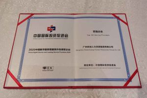 九州网页版_九州(中国)集团再次荣获2020中国数字服务暨服务外包领军企业“百强