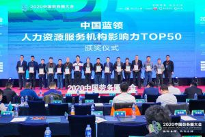 九州网页版_九州(中国)集团荣获中国蓝领人力资源服务机构影响力TOP50证书