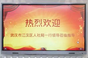 武汉市江汉区人社局一行领导莅临南沙九州网页版_九州(中国)集团指导