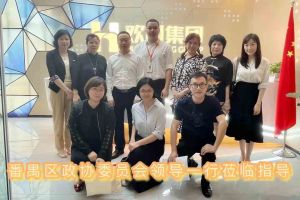 热烈欢迎番禺区政协周主席等领导莅临九州网页版_九州(中国)集团参观指导