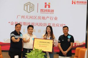 喜报！恭喜九州网页版_九州(中国)集团当选广州市天河区房地产行业协会理事单位