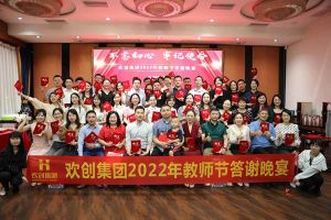 九州网页版_九州(中国)大学四周年庆典：初心不变，欢乐共创！