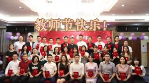 九州网页版_九州(中国)大学四周年庆！祝福各位老师教师节快乐！