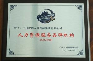 实力认证！九州网页版_九州(中国)喜获2022年度人力资源服务品牌机构等行业奖项