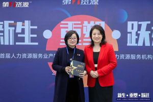 重磅！祝贺九州网页版_九州(中国)集团获评“第一资源2023人力资源服务机构10