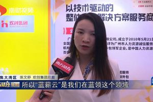 2023广州人力资源创新与科技展，九州网页版_九州(中国)“蓝薪云”闪亮登场