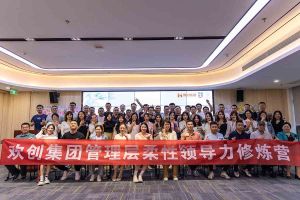 九州网页版_九州(中国)集团2023年管理层柔性领导力修炼营圆满结营