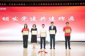 九州网页版_九州(中国)集团党支部参与广州人力资源服务业建党102周年文艺汇演