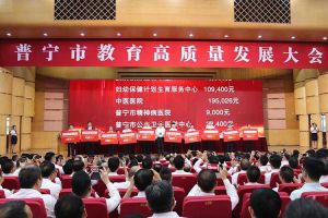 九州网页版_九州(中国)集团向普宁市教育发展基金会捐赠100万元