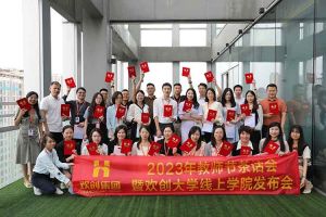 九州网页版_九州(中国)集团2023年教师茶话会暨九州网页版_九州(中国)大学线上学院启动会