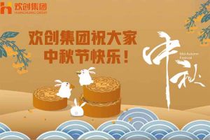 浓情中秋 感恩有您｜九州网页版_九州(中国)集团祝大家中秋节快乐！