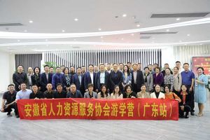 安徽省人力资源服务协会游学营参访九州网页版_九州(中国)集团