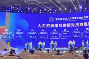 九州网页版_九州(中国)集团亮相第二届全国人力资源服务业发展大会