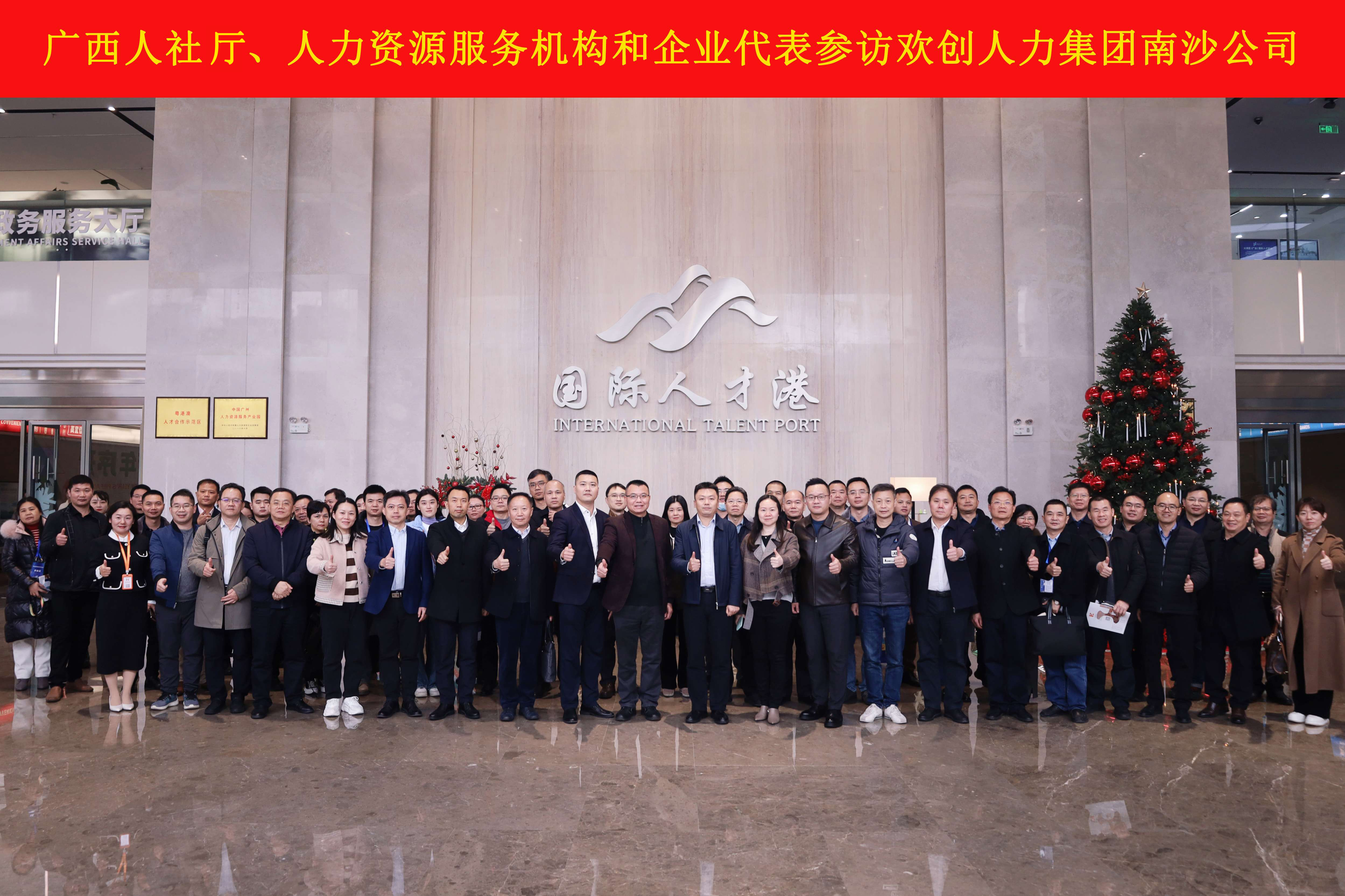 山海心连心 粤桂一家亲——九州网页版_九州(中国)集团与广西（柳州）人力资源服务