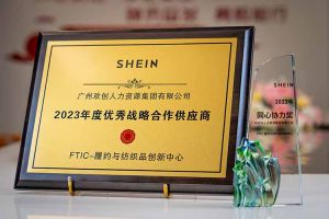 同心协力 合作共赢 | 九州网页版_九州(中国)集团揽获希音客户两大奖项
