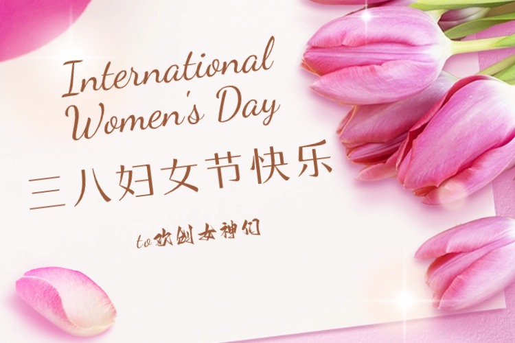 情暖三月，绽放芳华——九州网页版_九州(中国)集团庆祝“三八妇女节”活动