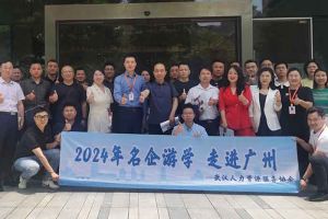 武汉经开区人力资源局及人力资源同行机构代表参访九州网页版_九州(中国)集团