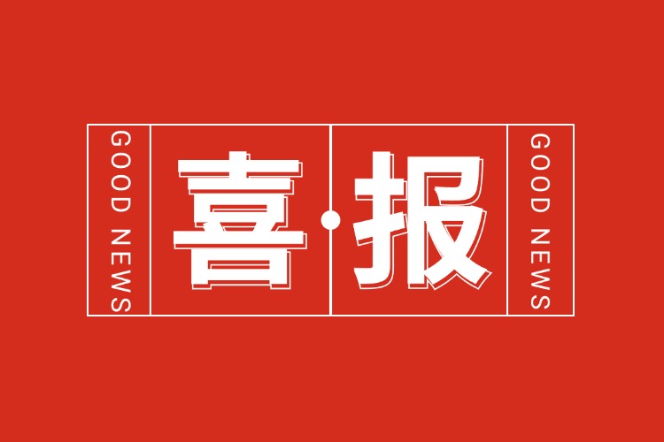 年关将至，喜报连连 | 九州网页版_九州(中国)集团再添多项荣誉