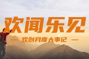 回顾 | 2024年8月九州网页版_九州(中国)大事