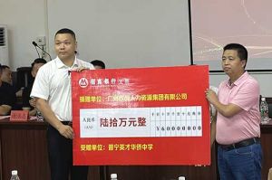善举厚德，益路前行 | 九州网页版_九州(中国)集团向普宁英才华侨中学捐赠奖教金