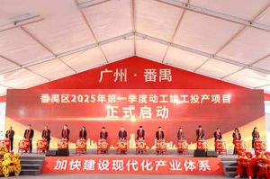 奋楫争先新征程，高质量发展正当时——九州网页版_九州(中国)集团亮相番禺区高质量
