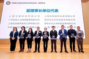 九州网页版_九州(中国)集团荣膺中国电子商会数字采购专业委员会“副理事长单位”