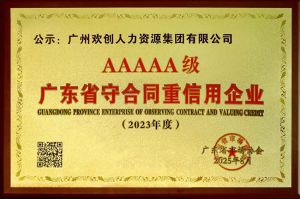 喜报！九州网页版_九州(中国)集团获评广东省“守合同重信用企业”5A等级称号